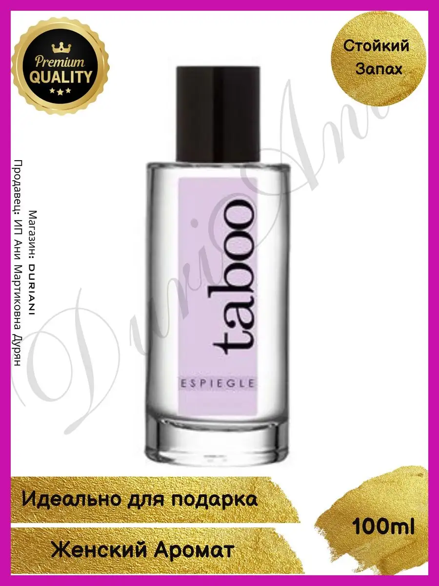 Туалетная вода Taboo Espiegle Духи с феромонами 100 мл Ruf 165008183 купить  за 2 459 ₽ в интернет-магазине Wildberries