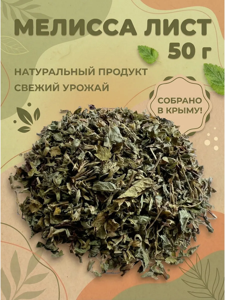 Мелисса лист, 50 г