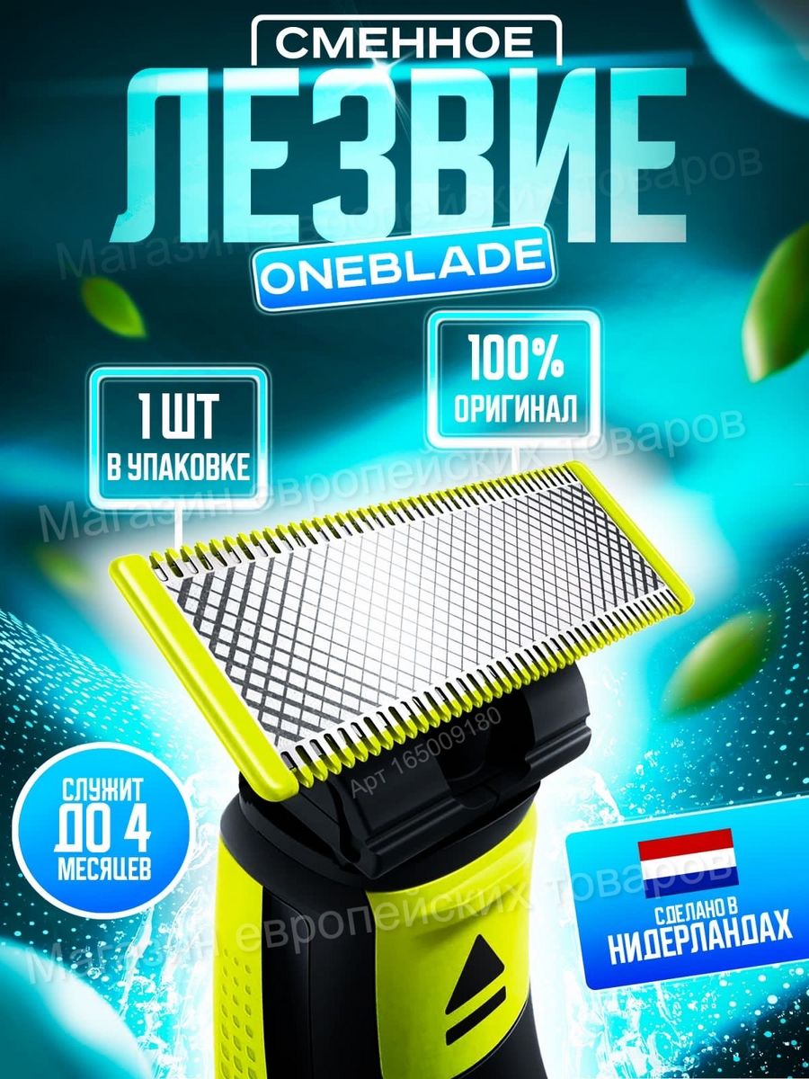 Oneblade qp210