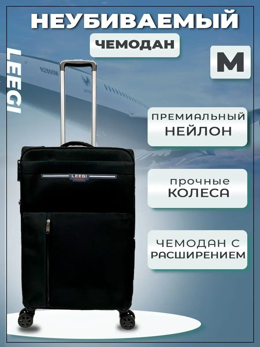 Дорожный чемодан на колесах ударопрочный Leegi 165009601 купить за 4 914 ₽ в интернет-магазине Wildberries
