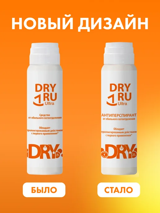 Dry Dry Антиперспирант 35 мл, 50 мл, фото 2