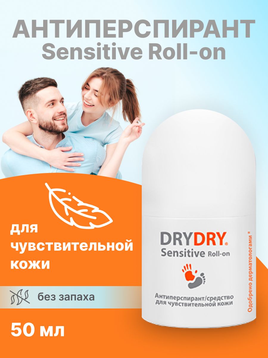 Dry Dry дезодорант. DRYDRY антиперспирант, салфетки, sensitive. Драй драй роликовый. Дезодорант драй драй похожие. Антиперспирант dry dry отзывы