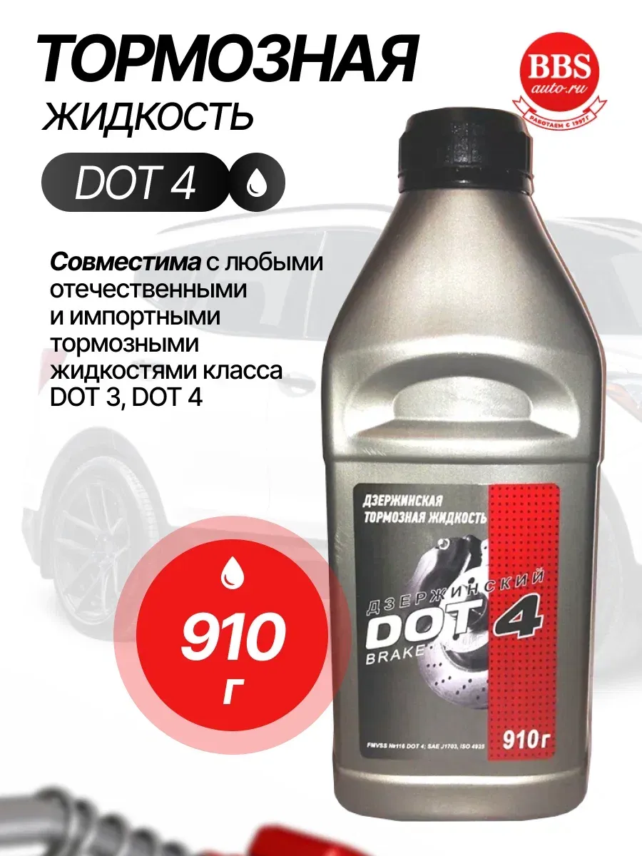 Тормозная жидкость DOT-4 0,91кг. 800720