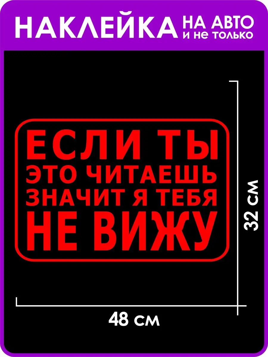 Слепая зона Я тебя Не вижу ТабуДА 165011256 купить за 581 ₽ в  интернет-магазине Wildberries