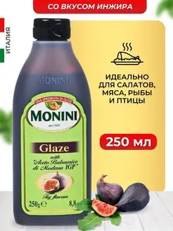 Бальзамический соус крем со вкусом инжира Monini 165011353 купить за 568 ₽ в интернет-магазине Wildberries