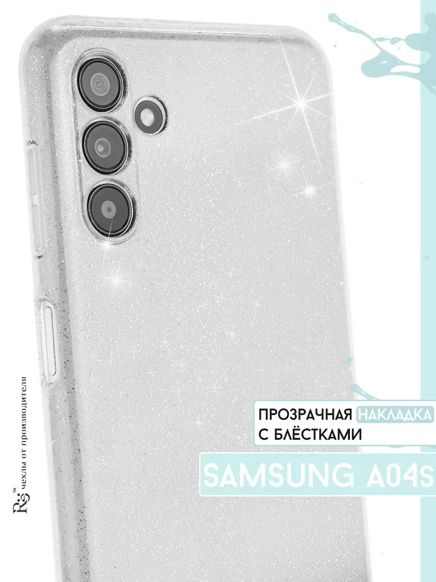 чехол на Samsung A04s защитный блестящий Re:Case 165011374 купить за 149 ₽  в интернет-магазине Wildberries