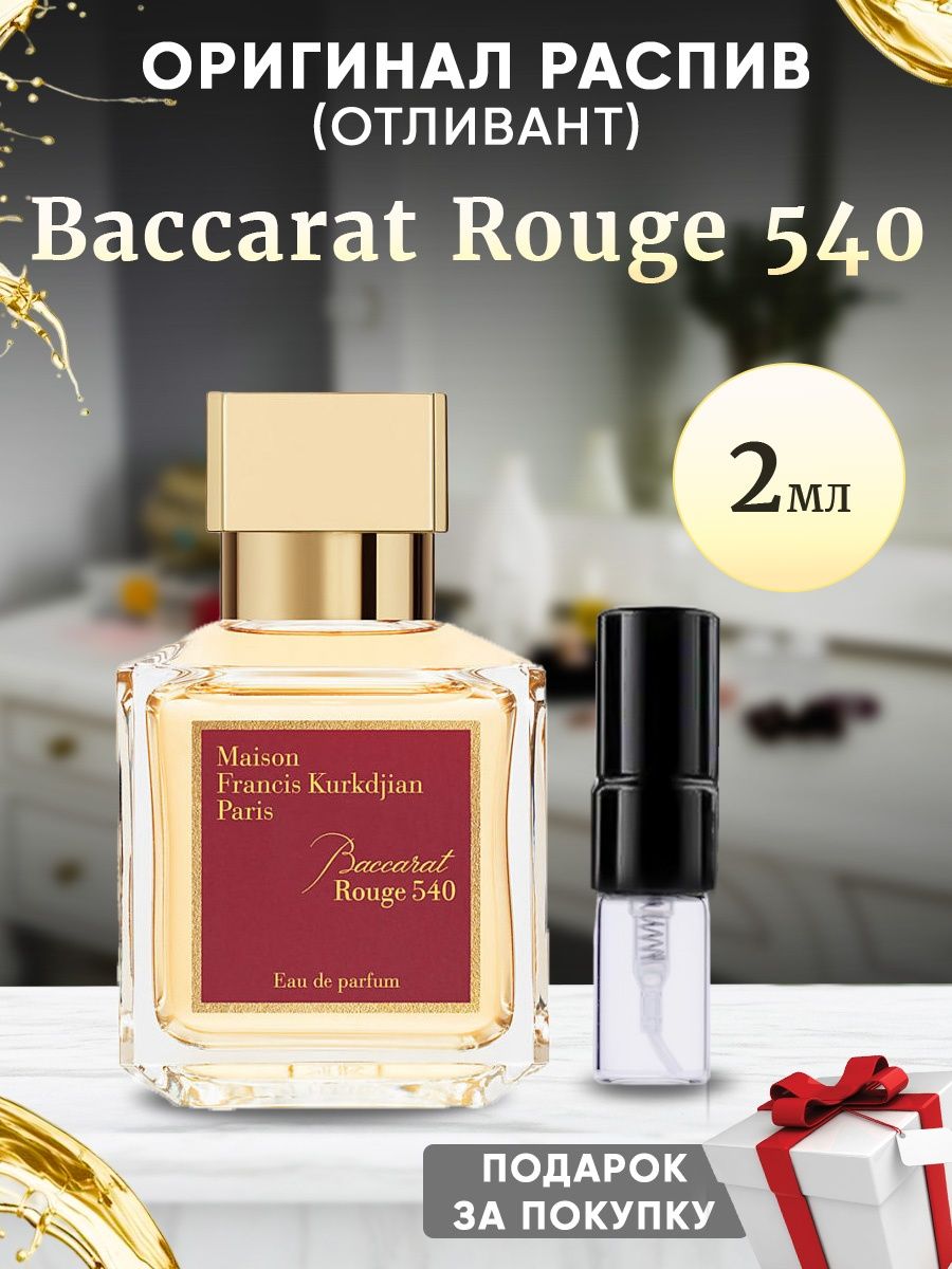 Баккара Руж 540. Baccarat rouge 540. Бакарат духи. Баккара духи.