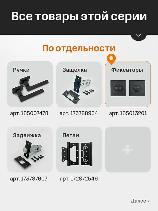 Letaur Завертка-фиксатор для двери межкомнатной, вариант, фото 5