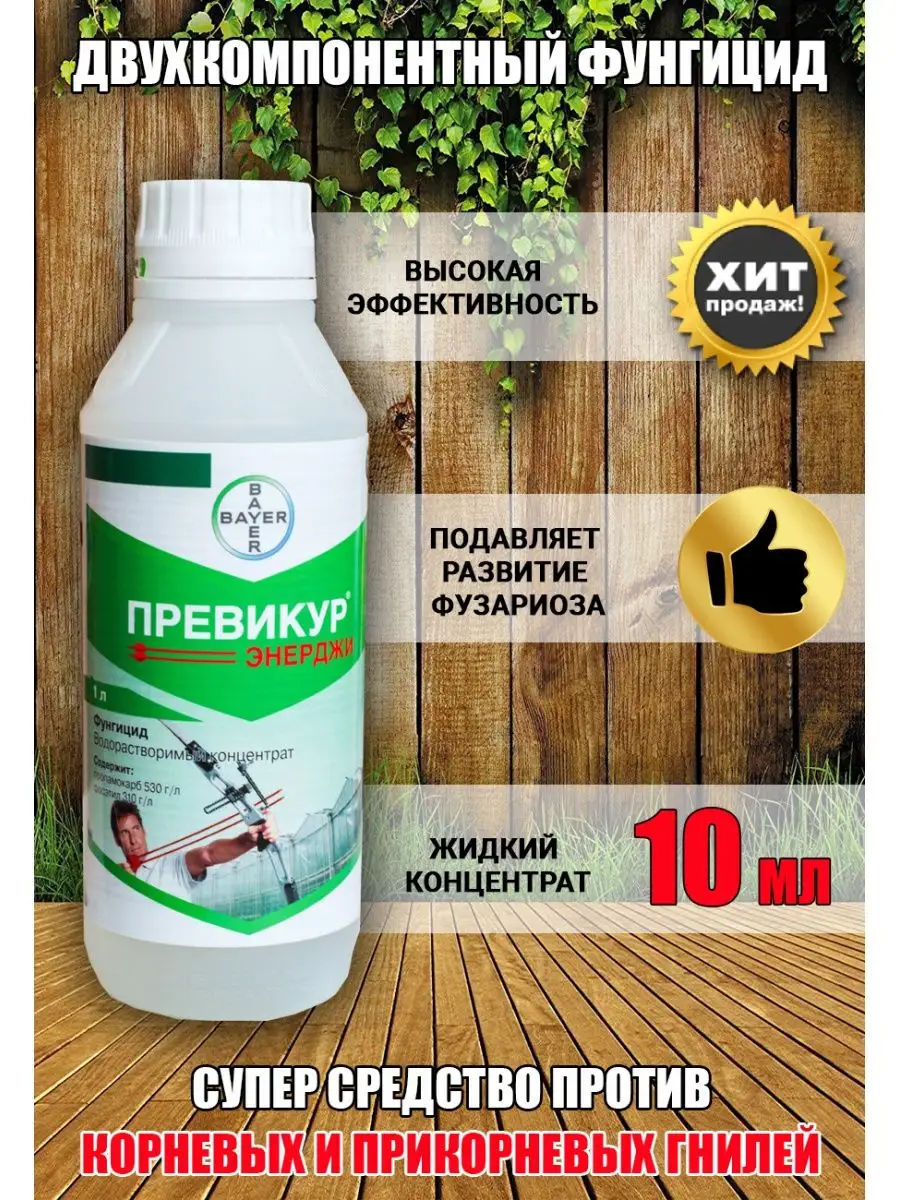 Превикур Энерджи Цена