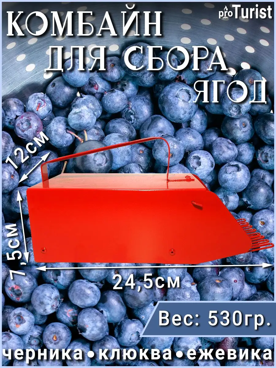Железный комбайн ягодный для сбора плодосборщик ягодосборщик