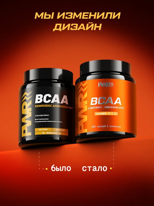 PWR ultimate power BCAA порошок 2-1-1 500гр, 500 г, фото 2