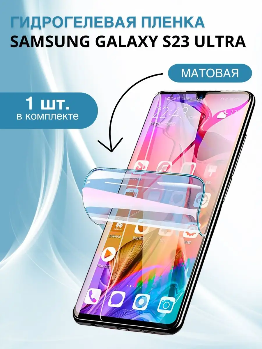 Защитная пленка на Samsung S23 Ultra самсунг с 23 ультра MARWELL 165013921  купить за 308 ₽ в интернет-магазине Wildberries