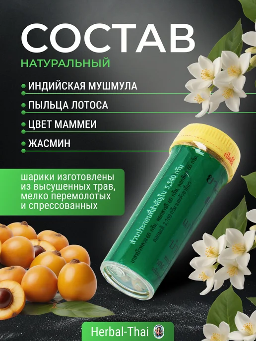 Kongka Herb Шарики тонизирующие от простудных заболеваний Я-Хом Трахама, вариант, фото 2