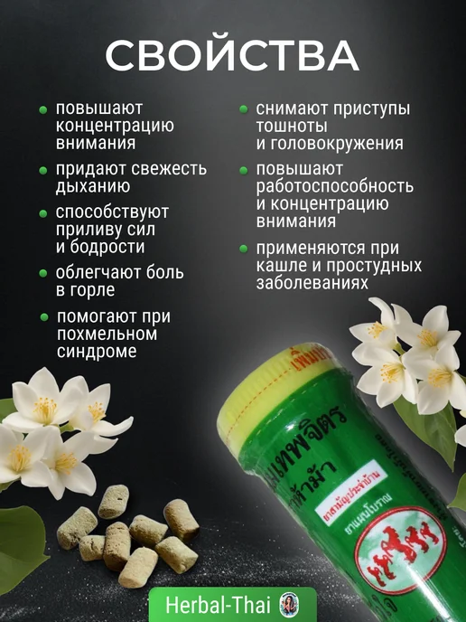 Kongka Herb Шарики тонизирующие от простудных заболеваний Я-Хом Трахама, вариант, фото 3