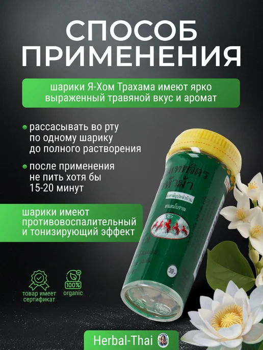 Kongka Herb Шарики тонизирующие от простудных заболеваний Я-Хом Трахама, вариант, фото 4