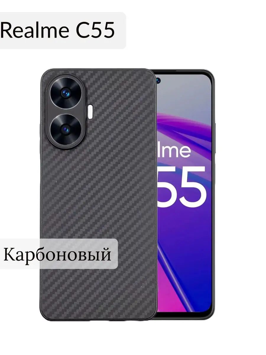 Чехол силиконовый на Realme C55 Реалми с55 DZ 165016467 купить за 193 ₽ в  интернет-магазине Wildberries