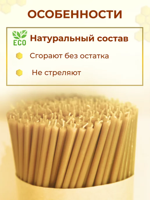 MYPCHELA Свечи церковные освященные №60-115шт, 115 шт, фото 2