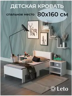 Кровать детская 80х160 Leto 165017227 купить за 3 849 ₽ в интернет-магазине Wildberries