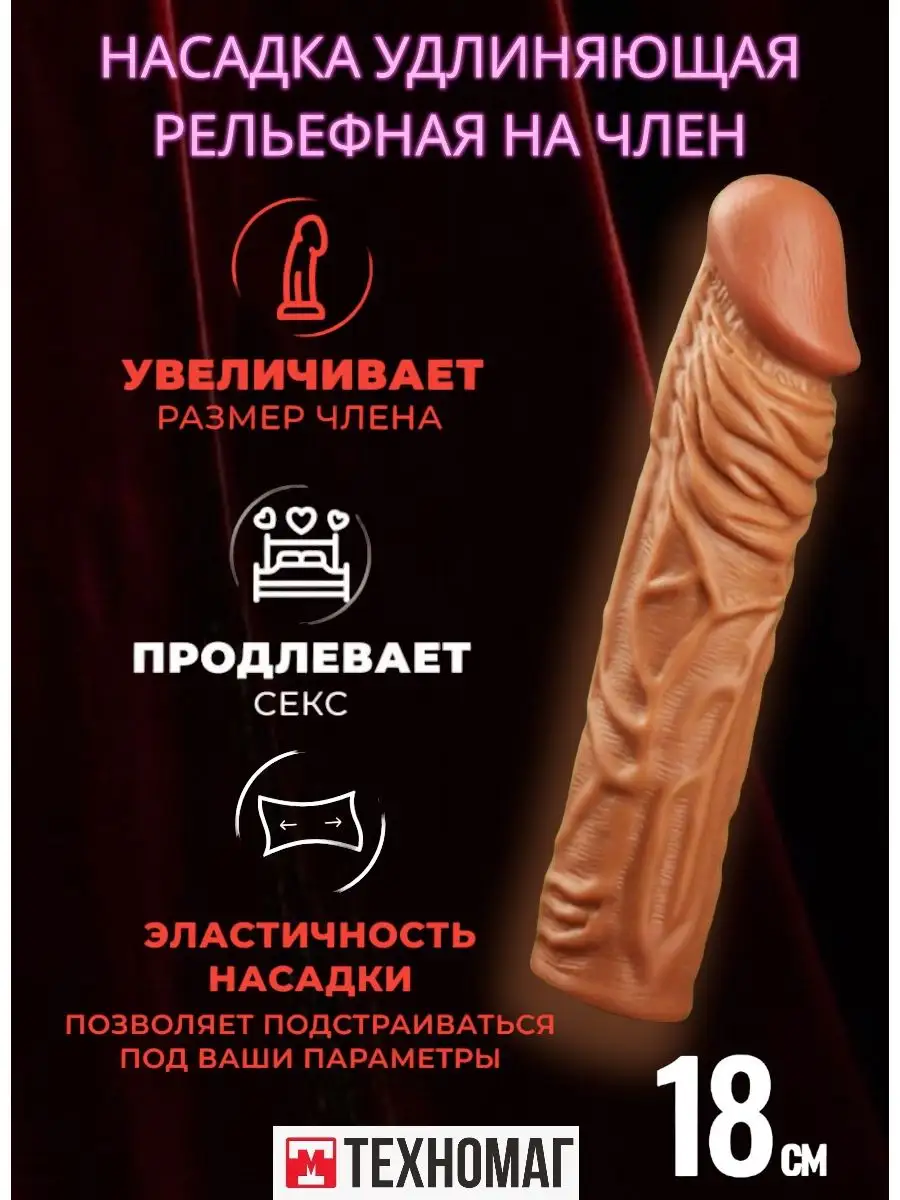 Насадка на член 18см удлиняющая рельефная силиконовая Hengle 165018039 купить в интернет-магазине Wildberries