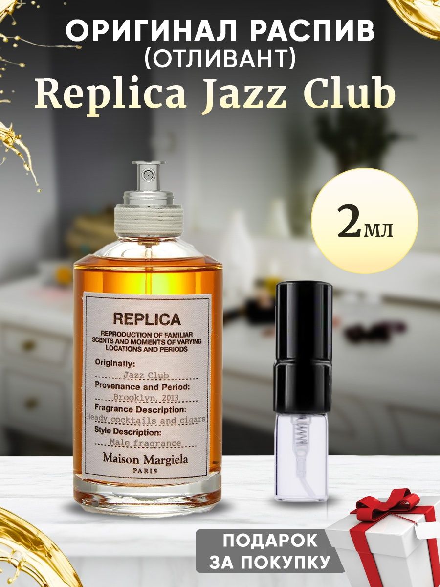 Replica jazz. Джаз клаб Мэйсон. Фирма духи на заказ. Jazz Club отзывы. Пример ml в духах.