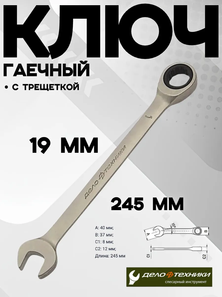 Ключ гаечный с трещоткой