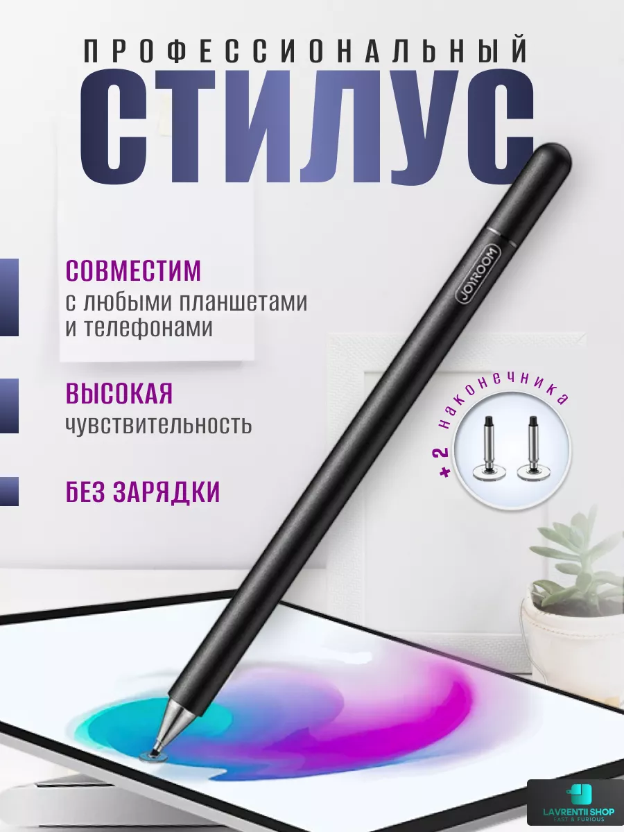 Универсальный стилус для телефона, планшета, ipad