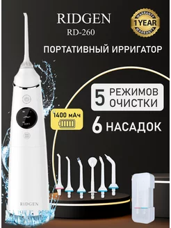 Портативный ирригатор для очистки полости рта и зубов RD-260 RIDGEN 165019649 купить за 2 438 ₽ в интернет-магазине Wildberries