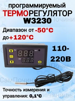 Терморегулятор контроллер температуры W3230 (220V) Термостат от -50°С до+120°С 165019934 купить за 420 ₽ в интернет-магазине Wildberries