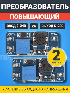 Повышающий преобразователь напряжения DC-DC MT3608 2А GSMIN 165019969 купить за 214 ₽ в интернет-магазине Wildberries