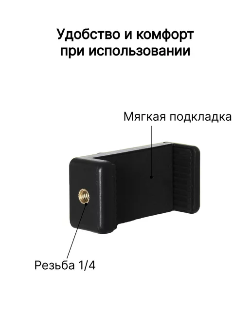 СелфиСмарт Крепление для телефона на штатив с резьбой универсальное, вариант, фото 5