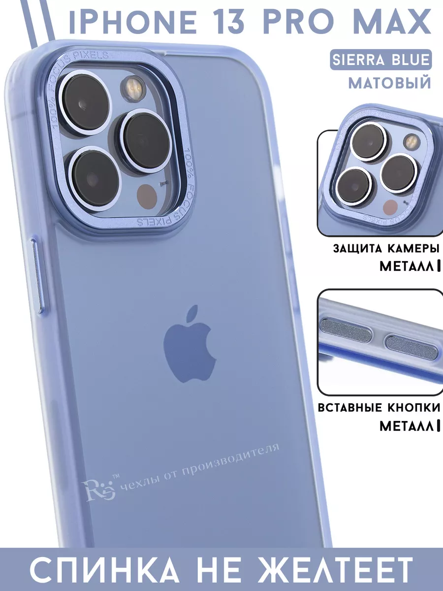 чехол на iPhone 13 Pro Max прозрачный матовый не желтеет Re:Case 165021403  купить за 491 ₽ в интернет-магазине Wildberries