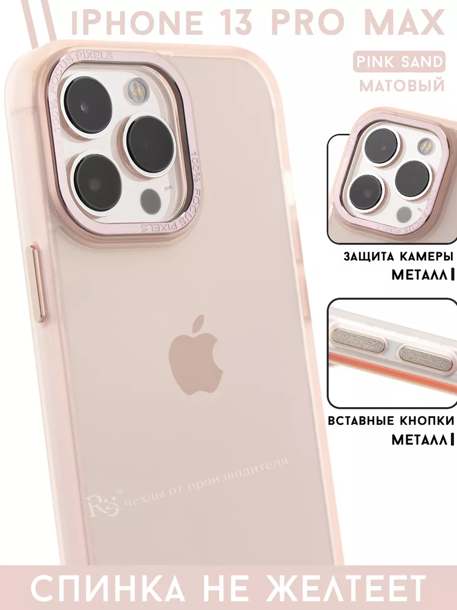 чехол на iPhone 13 Pro Max матовый с защитой не желтеет Re:Case 165021404  купить за 427 ₽ в интернет-магазине Wildberries