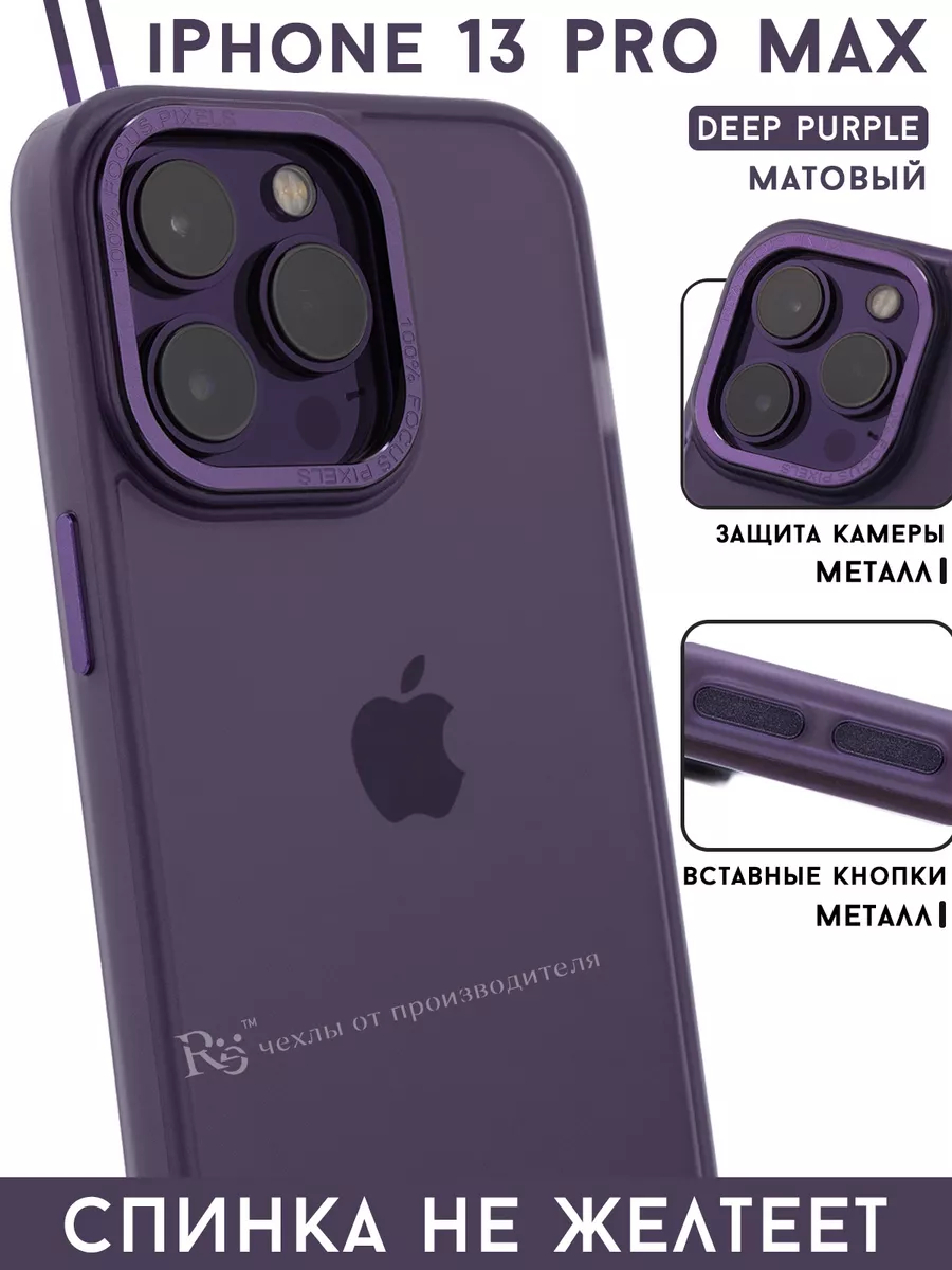 чехол на iPhone 13 Pro Max матовый с защитой не желтеет Re:Case 165021405  купить за 276 ₽ в интернет-магазине Wildberries