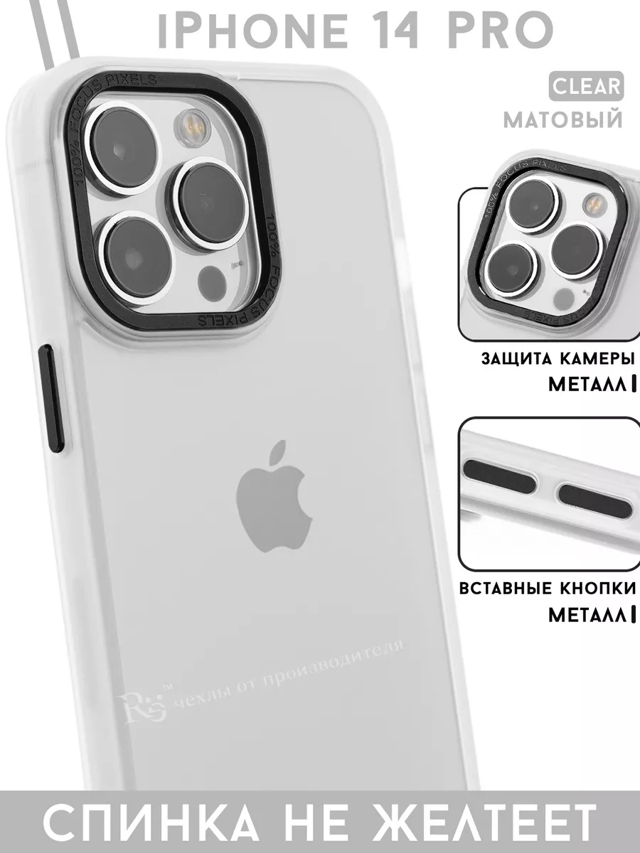 чехол на iPhone 14 Pro противоударный матовый не желтеет Re:Case 165022029  купить за 402 ₽ в интернет-магазине Wildberries