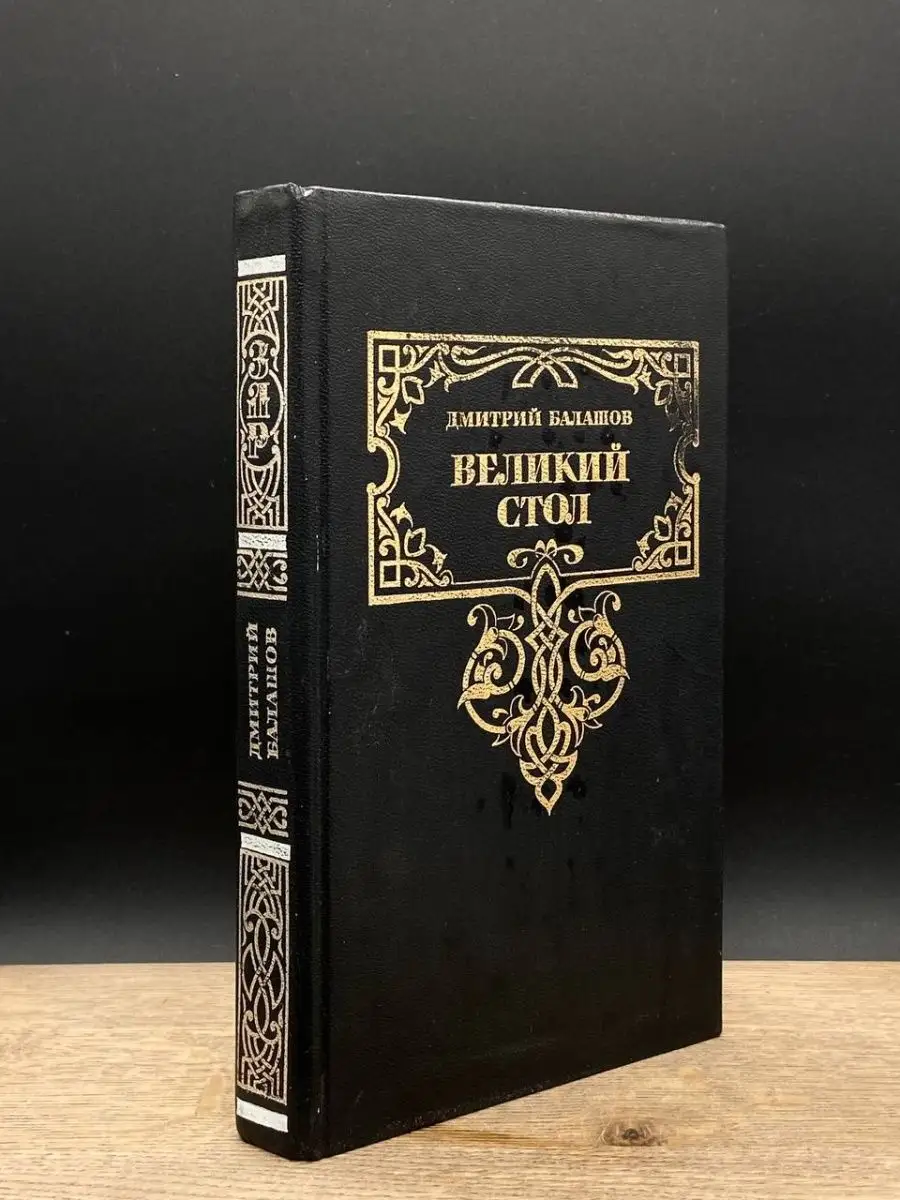 Великий стол