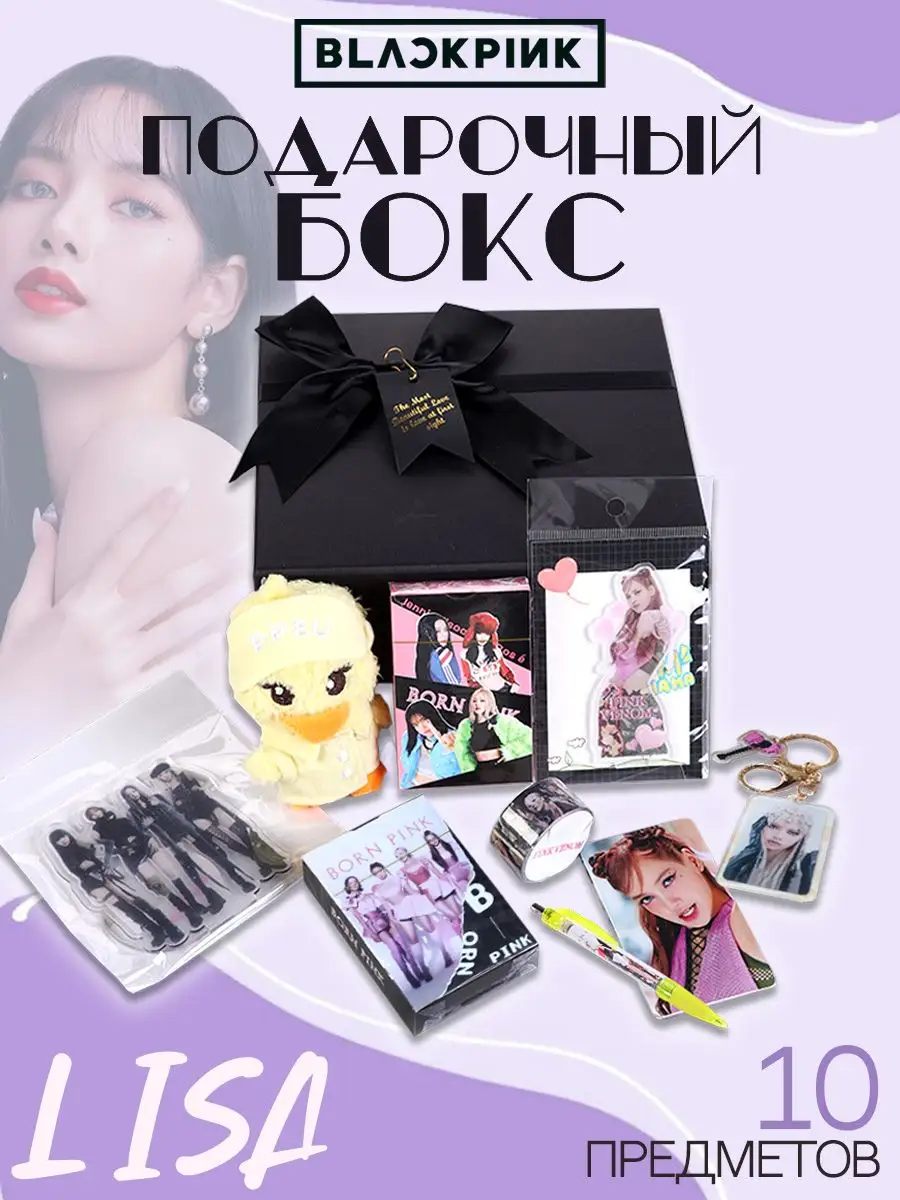 Набор подарочный бокс BlackPink Lisa K-pop SHOP 165023922 купить за 1 411 ₽  в интернет-магазине Wildberries