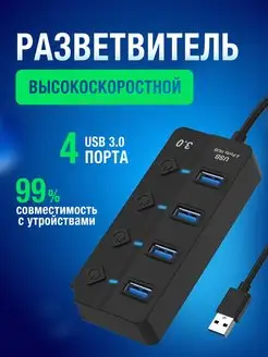 Разветвитель USB портов / USB HUB 165023926 купить за 250 ₽ в интернет-магазине Wildberries