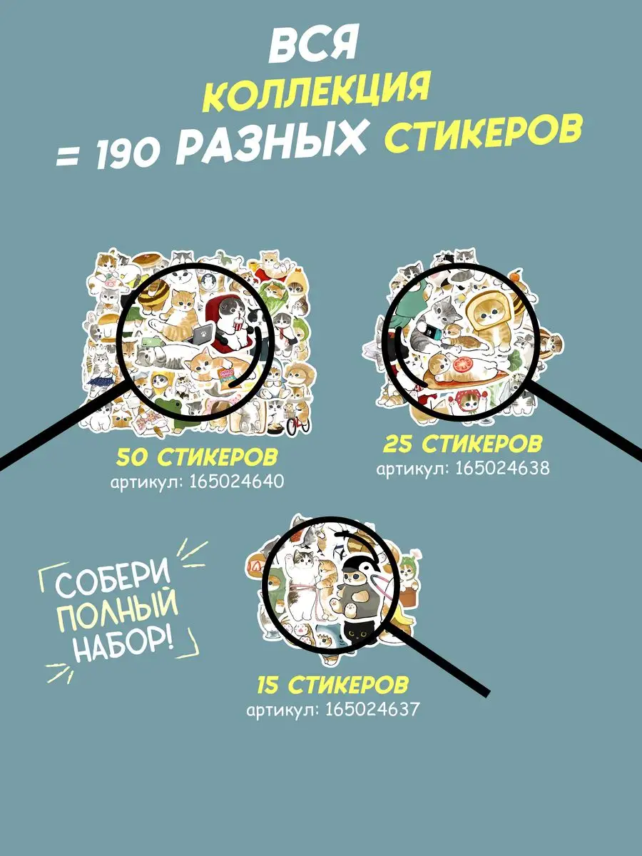 Наклейки котики, 100 штук. Стикерпак, водостойкие Дом Наклеек 165024636  купить за 151 ₽ в интернет-магазине Wildberries