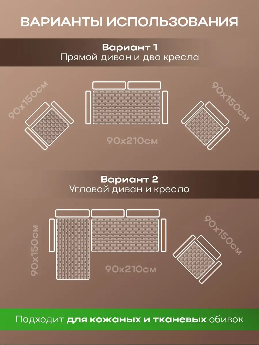 Накидка на диван и кресла универсальный комплект дивандек AMI купить по ...