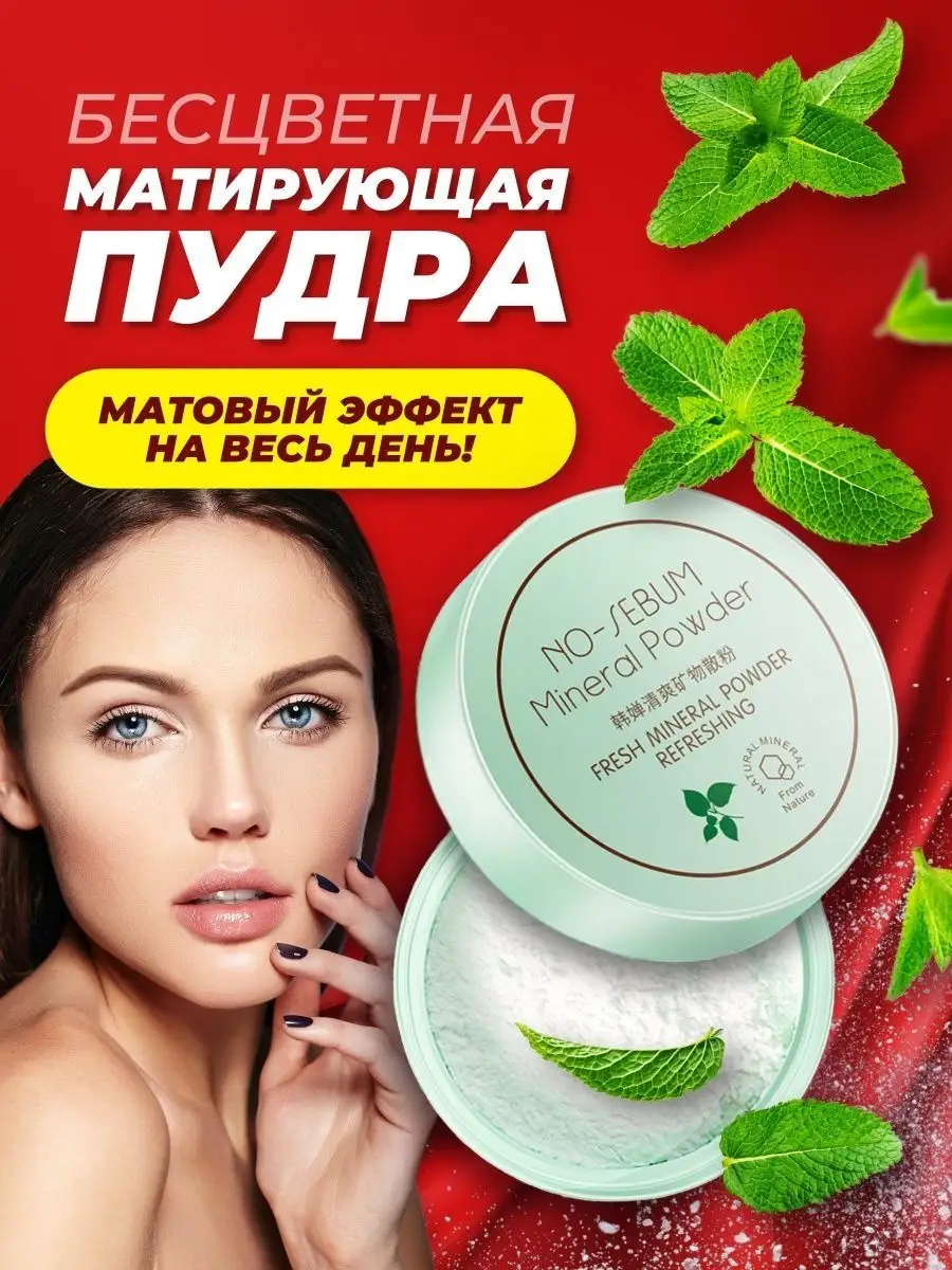 Минеральная пудра для лица бесцветная