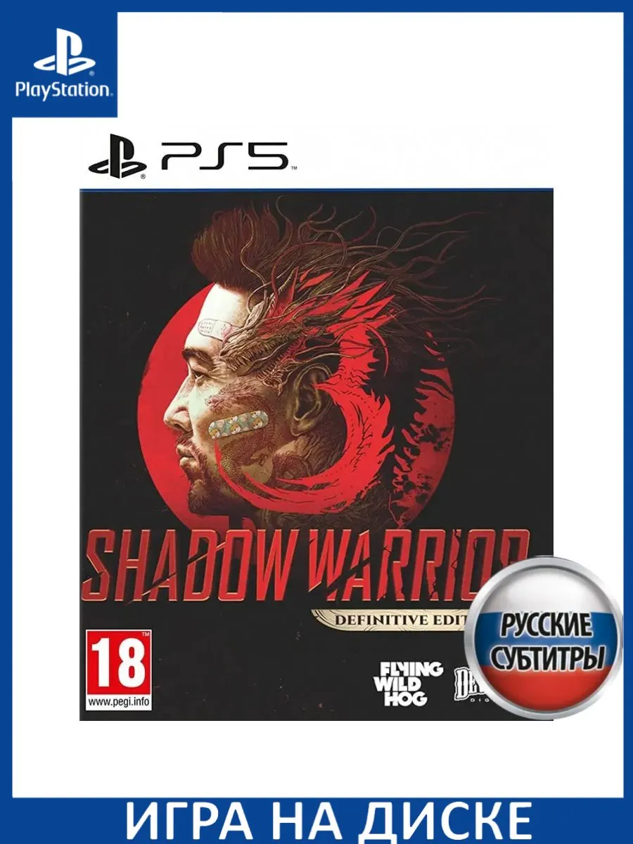 Shadow Warrior 3 Definitive Edition Русская Версия PS5... Игра PS5  165026680 купить за 3 944 ₽ в интернет-магазине Wildberries