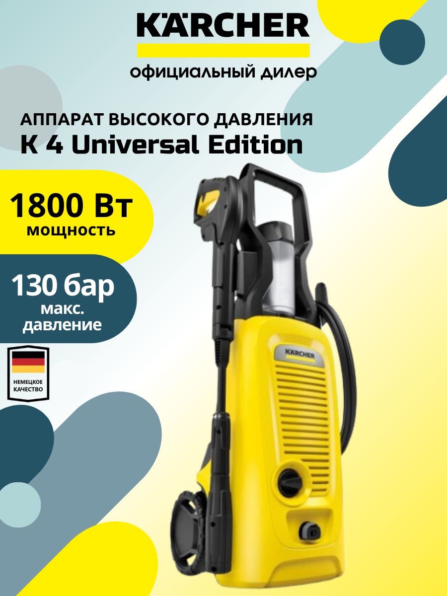 Karcher 4 universal edition. Karcher k4 Universal Edition крышка. Кёрхер к4 Universal Edition выходной патрубок. Karcher k4 Universal Edition ремонт. Karcher k4 Universal Edition разборка.