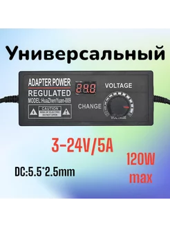 Блок питания регулируемый 3-24V-5A (Max 120W) Live Power 165027586 купить за 1 668 ₽ в интернет-магазине Wildberries