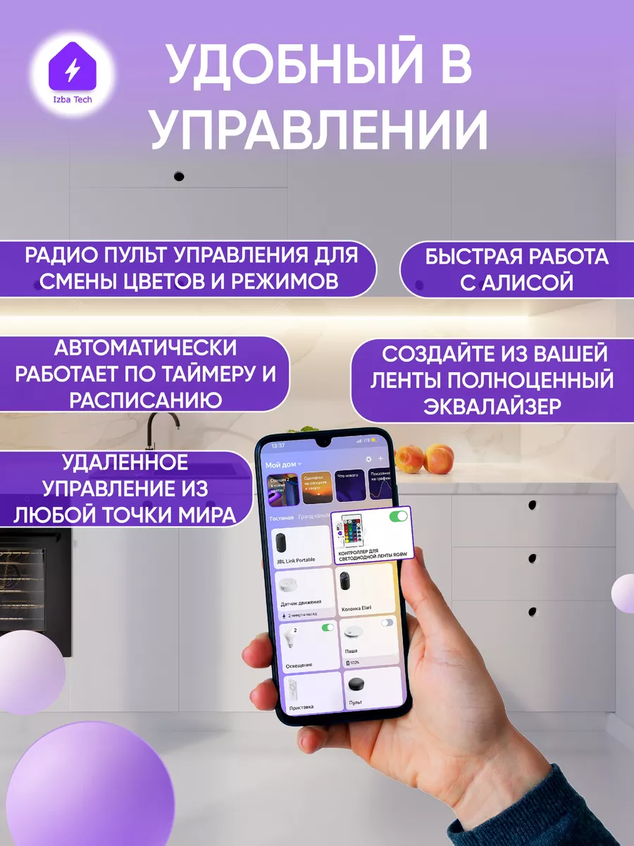 WIFI контроллер для светодиодной цветной RGBW ленты Izba Tech - Умный дом  165030183 купить за 806 ₽ в интернет-магазине Wildberries