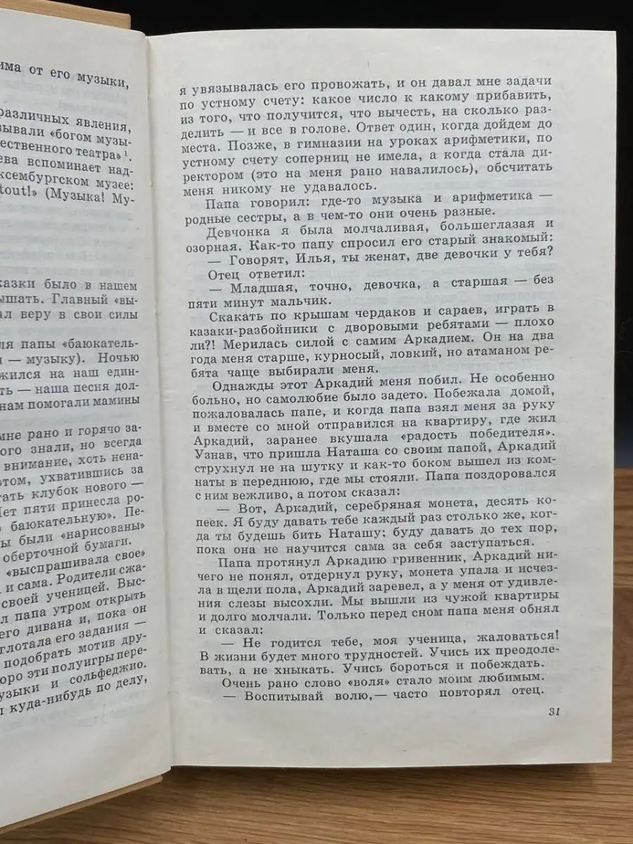 Новеллы моей жизни. Книга 1 Искусство 165030232 купить за 122 ₽ в  интернет-магазине Wildberries