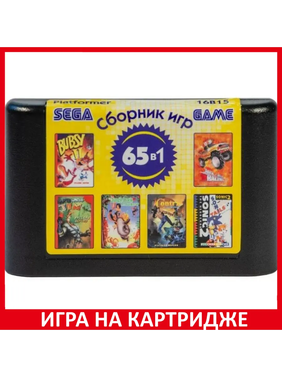 65 в 1 16B15 Platformer Русская версия 16 bit Картридж Картридж Sega  165031072 купить за 1 177 ₽ в интернет-магазине Wildberries