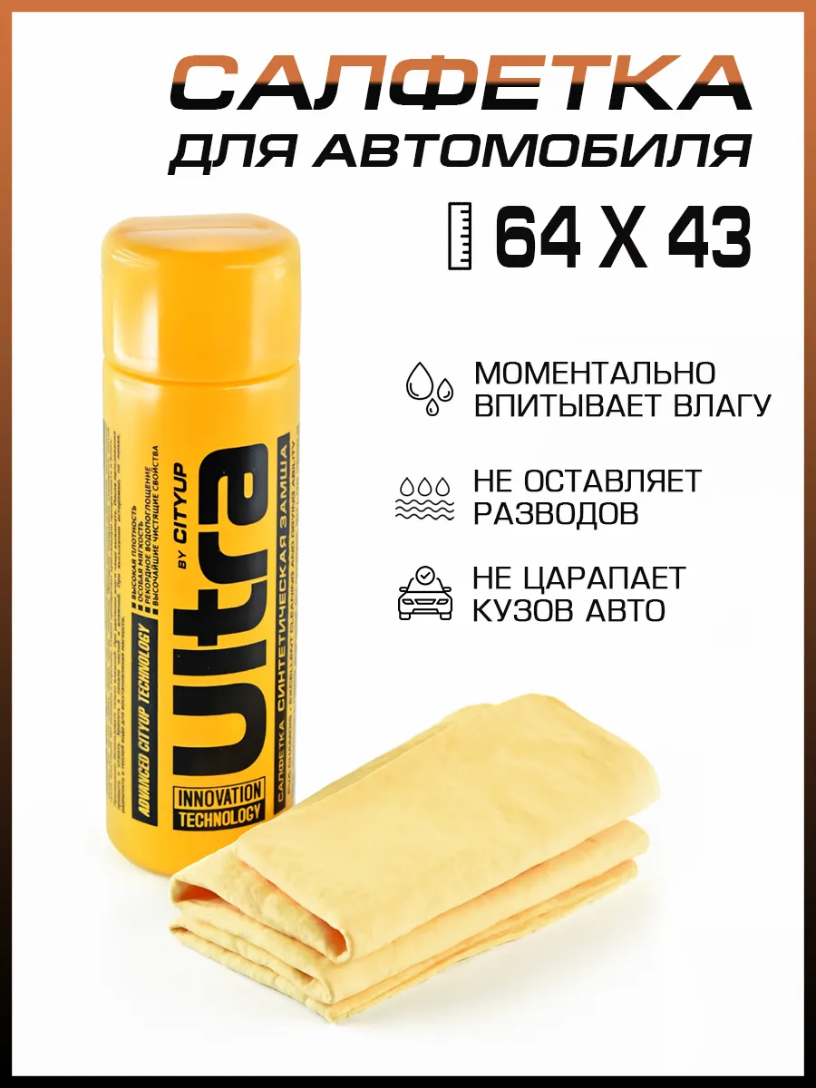 тряпка для автомобиля