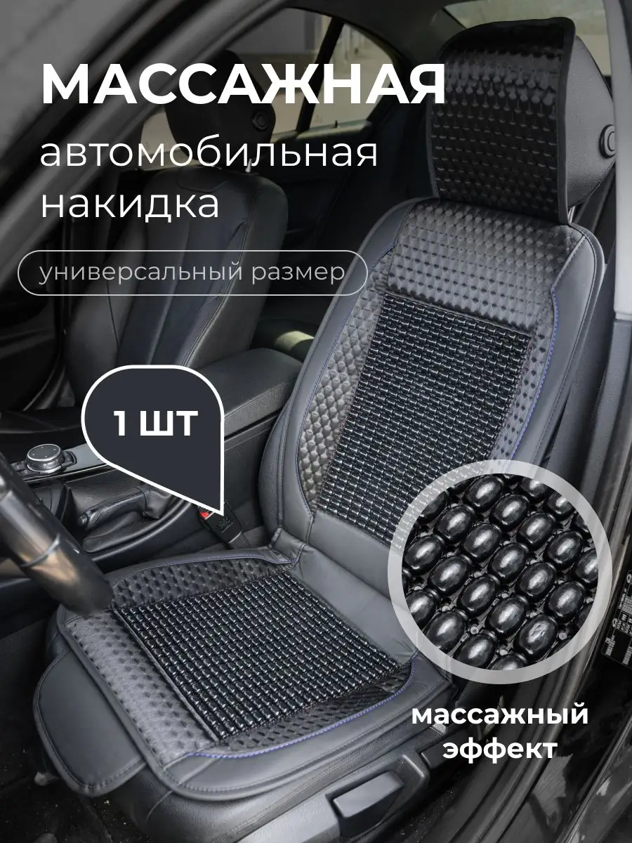 Массажная автомобильная накидка черная синяя нить 1 штука Good Driver  165032202 купить за 2 192 ₽ в интернет-магазине Wildberries