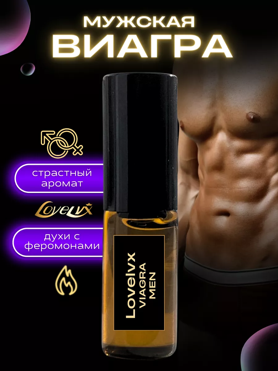 Духи с феромонами Lovelvx 165032275 купить за 453 ₽ в интернет-магазине  Wildberries