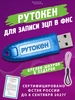 Лайт 128КБ Токен ЭЦП с инд. серт. ФСТЭК рутокен 153715585 купить за 1 562 ₽ в интернет‑магазине Wildberries